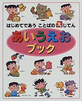 あいうえおブック はじめてであうことばのえじてん 中古品 の通販はau Pay マーケット Flash Light あいうえおブック はじめてであうことばのえじてん 中古品 の通販はau Pay マーケット Flash Light