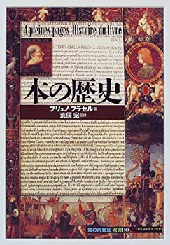 本の歴史 (「知の再発見」双書)(未使用 未開封の中古品)