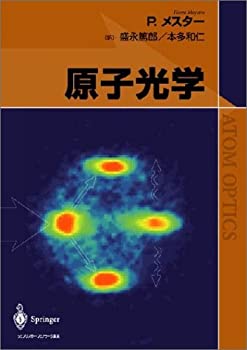 原子光学(未使用 未開封の中古品)の通販は