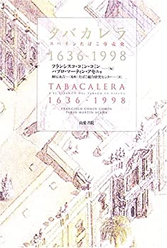 タバカレラ—スペインたばこ専売史 1636‐1998(未使用 未開封の中古品)の通販は