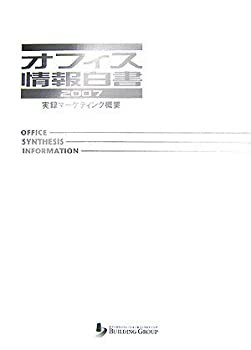 オフィス情報白書2007年度版(中古品)の通販は