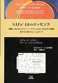 レビュー高評価のおせち贈り物 SAFe 4.0のエッセンス—組織一丸となってリーン‐アジャイルに パソコン一般