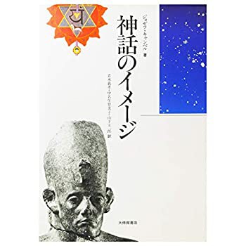 神話のイメージ(中古品)