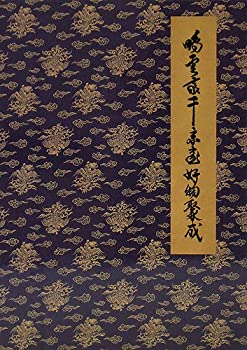 茶室篇 (鵬雲斎千宗室好物聚成)(未使用 未開封の中古品)の通販は 12,231円