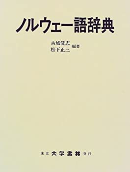 通販激安サイト ノルウェー語辞典(品) ノルウェー語四週間 - tourismapp.it