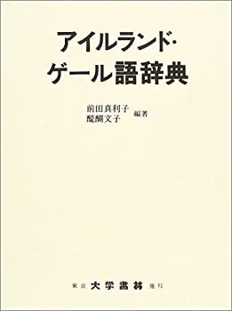 アイルランド・ゲール語辞典(未使用 未開封の中古品)