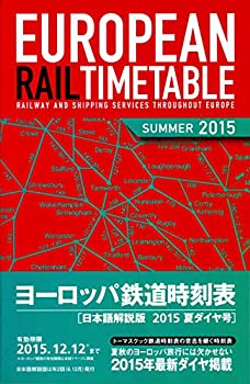 ヨーロッパ鉄道時刻表2015年夏ダイヤ号(中古品)の通販は 9,960円