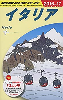 A09 地球の歩き方 イタリア 2016~2017(未使用 未開封の中古品)の通販は