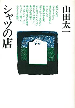 シャツの店(中古品)の通販は 23,742円