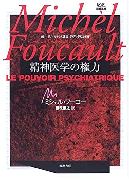 ミシェル・フーコー講義集成〈4〉精神医学の権力 (コレージュ・ド・フラン (中古品)の通販は 18,826円