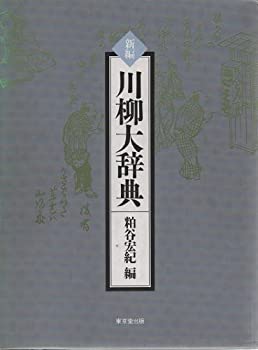 書籍]/衛生学・公衆衛生学 新編/安井利一/編著 尾崎哲則/編著 埴