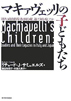 マキァヴェッリの子どもたち(未使用 未開封の中古品)の通販は 27,146円