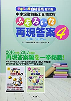 中小企業診断士二次試験 ふぞろいな再現答案 4(中古品)の通販は 5,202円