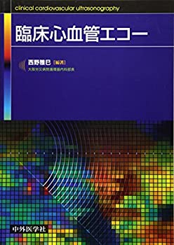 臨床心血管エコー(中古品)