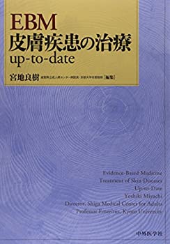 EBM皮膚疾患の治療up‐to‐date(未使用 未開封の中古品)の通販は 12,332円