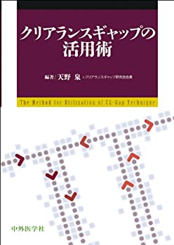 クリアランスギャップの活用術(中古品) 12,682円