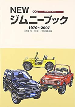 NEWジムニーブック—1970~2007(中古品)の通販は