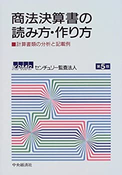 商法決算書の読み方・作り方—計算書類の分析と記載例(中古品)の通販は
