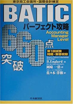 660点突破BATICパーフェクト攻略—Accounting Manager Level(未使用 未開封の中古品)の通販は 14,805円