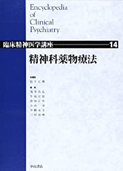 精神科薬物療法 (臨床精神医学講座)(未使用 未開封の中古品)