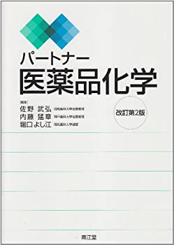パートナー医薬品化学(未使用 未開封の中古品)の通販は 8,601円