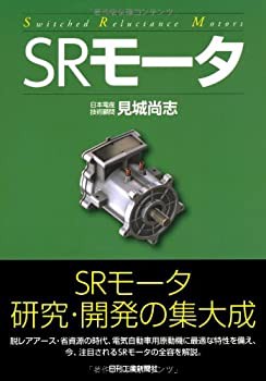 SRモータ(中古品)