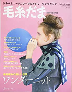 毛糸だま 2018年冬号 vol.180 (Let’s Knit series)(未使用 未開封の中古品)