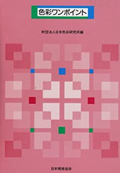 色彩ワンポイント(未使用 未開封の中古品)