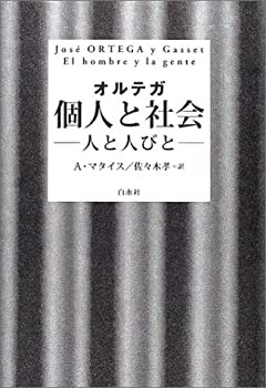 個人と社会—人と人びと(中古品)の通販は 5,175円