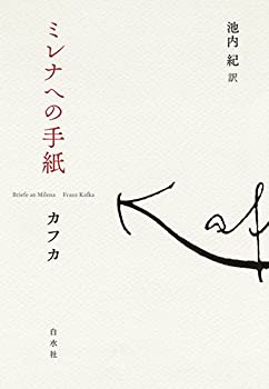 ミレナへの手紙(中古品)