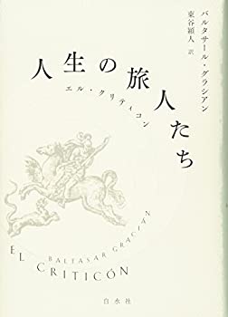 人生の旅人たち:エル・クリティコン(未使用 未開封の中古品)