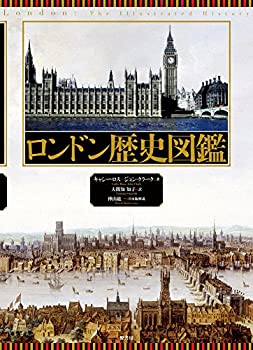 ロンドン歴史図鑑(未使用 未開封の中古品)の通販は 15,400円