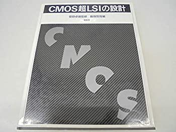 CMOS超LSIの設計 中古本・書籍 | ブックオフ公式オンラインストア