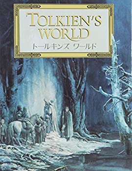 トールキンズワールド—中つ国を描く(未使用 未開封の中古品)