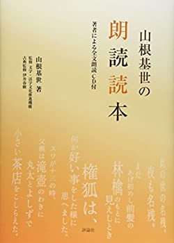 山根基世の朗読読本(中古品)