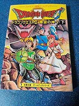 紺×赤 ファミコン ドラゴンクエストⅡ 悪霊の神々 攻略本付き【レア