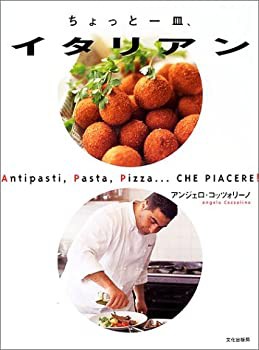 ちょっと一皿、イタリアン(未使用 未開封の中古品)の通販は