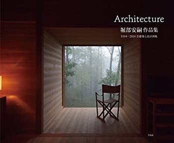 堀部安嗣作品集: 1994-2014 全建築と設計図集(中古品)の通販は 29,560円
