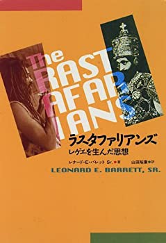 ラスタファリアンズ—レゲエを生んだ思想(未使用 未開封の中古品)の通販は