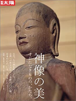 神像の美—すがたなきものの、かたち。 (別冊太陽)(中古品)の通販は 10,737円