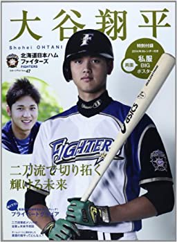 大谷翔平—北海道日本ハムファイターズ (スポーツアルバム No. 47)(品