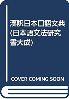 Amazon.co.jp: 日本古典文学大系 73 和漢朗詠集/梁塵秘抄 : 藤原