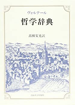 新品本物 哲学辞典(未使用 未開封の中古品) その他