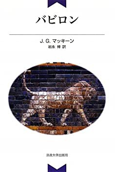 バビロン(未使用 未開封の中古品)の通販は