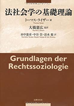 社会学の基礎理論《Sekaishiso seminar 社会学の系譜 1》 | 古本