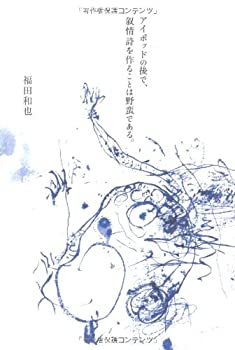 未開野蛮