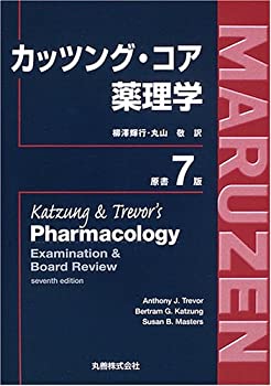 カッツング・コア薬理学(未使用 未開封の中古品)の通販は 9,029円
