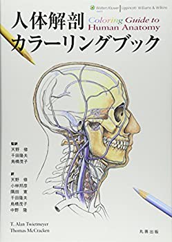 人体解剖カラーリングブック(未使用 未開封の中古品) 10,319円