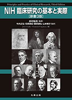 NIH 臨床研究の基本と実際 原書3版(中古品)の通販は
