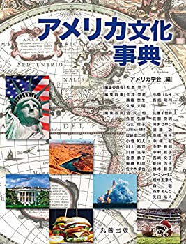 アメリカ文化事典(中古品)の通販は 21,288円